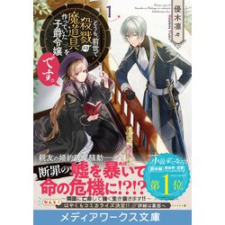 どうも、前世で殺戮の魔道具を作っていた子爵令嬢です。1.2 どうも、前世で殺戮の魔道具を作っていた子爵令嬢です。2