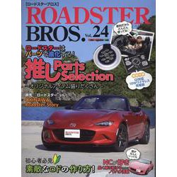 ROADSTER BROS. Vol.24（Motor Magazine Mook） [ムックその他]