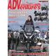 ADVenture's 2023（Motor Magazine Mook） [ムックその他]