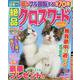 絶品クロスワード 27（SUN-MAGAZINE MOOK） [ムックその他]