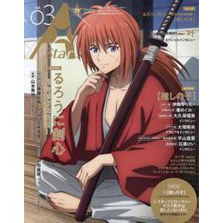 TVガイド A Stars vol.03（TOKYO NEWS MOOK） [ムックその他]