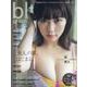 blt graph. vol.92（B.L.T.MOOK） [ムックその他]