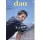 TVガイドdan vol.48（TOKYO NEWS MOOK 号） [ムックその他]