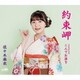 佐々木麻衣／約束岬