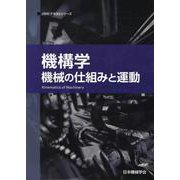 ヨドバシ.com - 日本機械学会 通販【全品無料配達】