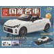 スペシャルスケール国産名車コレクション 2023年 8/23号 （179号） [雑誌]