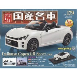 スペシャルスケール国産名車コレクション 2023年 8/23号 （179号） [雑誌]