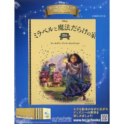 ディズニーゴールデン・ブック・コレクション 2023年 8/23号 （204号） [雑誌]
