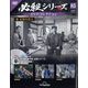 必殺シリーズDVDコレクション 2023年 9/19号 （85号） [雑誌]
