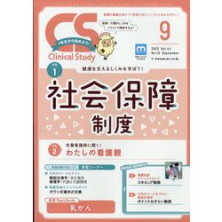 クリニカルスタディ 2023年 09月号 [雑誌]