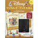 ディズニーマジカルオーディオえほん 2023年 9/19号 （75号） [雑誌]
