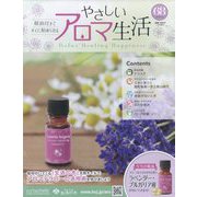 やさしいアロマ生活 2023年 8/23号 （68号） [雑誌]