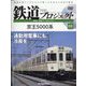 隔週刊鉄道ザプロジェクト 2023年 9/19号 （69号） [雑誌]