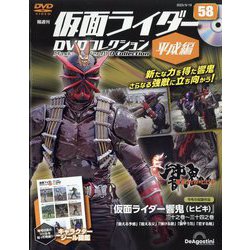 隔週刊 仮面ライダーDVD 平成編 2023年 9/19号 （58号） [雑誌]