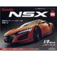 週刊HondaNSX 2023年 8/22号 （100号） [雑誌]