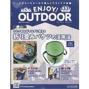 エンジョイ！アウトドア 2023年 8/23号 （33号） [雑誌]
