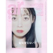 ar (アール) 2023年 09月号 [雑誌]