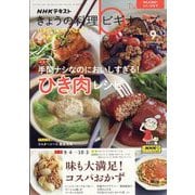 NHK きょうの料理ビギナーズ 2023年 09月号 [雑誌]