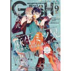 GUSH (ガッシュ) 2023年 09月号 [雑誌]