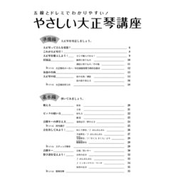 ヨドバシ.com - やさしい大正琴講座―五線とドレミでわかりやすい