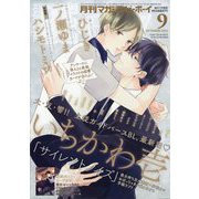 MAGAZINE BE×BOY (マガジンビーボーイ) 2023年 09月号 [雑誌]