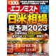 週刊 エコノミスト 2023年 8/22号 [雑誌]