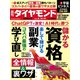 週刊 ダイヤモンド 2023年 8/19号 [雑誌]