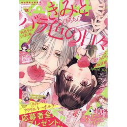 マーガレット 2023年 9/5号 [雑誌]