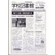 学校図書館速報版 2023年 08月号 [雑誌]