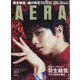 AERA （アエラ） 2023年 8/21号 [雑誌]