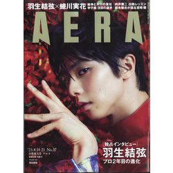 AERA （アエラ） 2023年 8/21号 [雑誌]