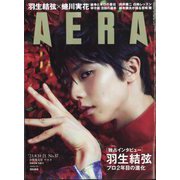 AERA （アエラ） 2023年 8/21号 [雑誌]