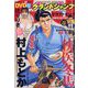グランドジャンプ 2023年 9/6号 [雑誌]