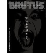 BRUTUS (ブルータス) 2023年 9/1号 [雑誌]