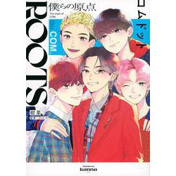 ROOTS　コムドット～僕らの原点～(ワイドKC) [コミック]