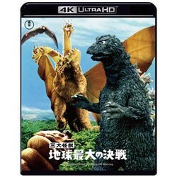 三大怪獣 地球最大の決戦 4Kリマスター [UltraHD Blu-ray]