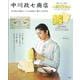 中川政七商店とつくる心地好い暮らしBOOK [ムックその他]
