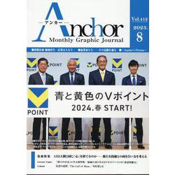 ANCHOR 2023年8月号 [全集叢書]