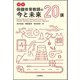 探究保健体育教師の今と未来20講 [単行本]