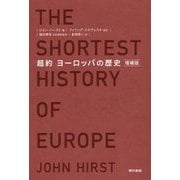 超約ヨーロッパの歴史 増補版 [単行本]