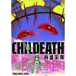 CHILDEATH 1(ヤングアニマルコミックス) [コミック]