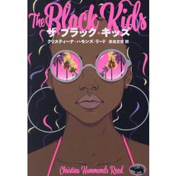 ザ・ブラック・キッズ [単行本]