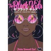 ザ・ブラック・キッズ [単行本]