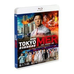 ヨドバシ.com - 劇場版『TOKYO MER～走る緊急救命室～』 [Blu-ray Disc 