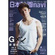 日本映画navi vol.107（NIKKO MOOK） [ムックその他]