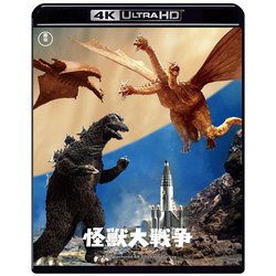 怪獣大戦争 4Kリマスター [UltraHD Blu-ray]