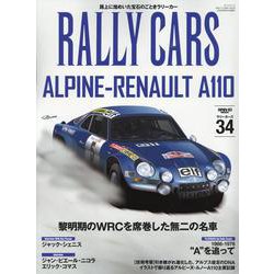 RALLY CARS Vol.34 ALPINE-RENAU（サンエイムック） [ムックその他]