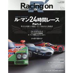 レーシングオン no526 ル・マン24時間レース Part（ニューズムック） [ムックその他]