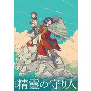 音楽劇 精霊の守り人