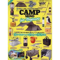 CAMP MONO for Beginners VOL.2（MSムック） [ムックその他]
